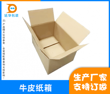 佛山牛皮紙箱