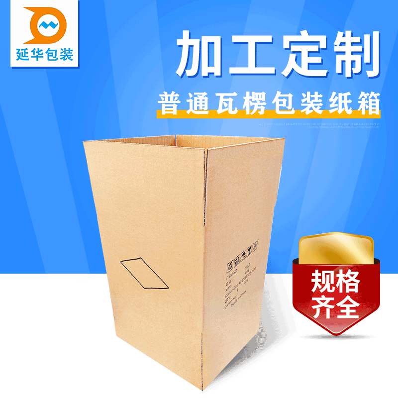 周轉(zhuǎn)紙箱 周轉(zhuǎn)紙箱