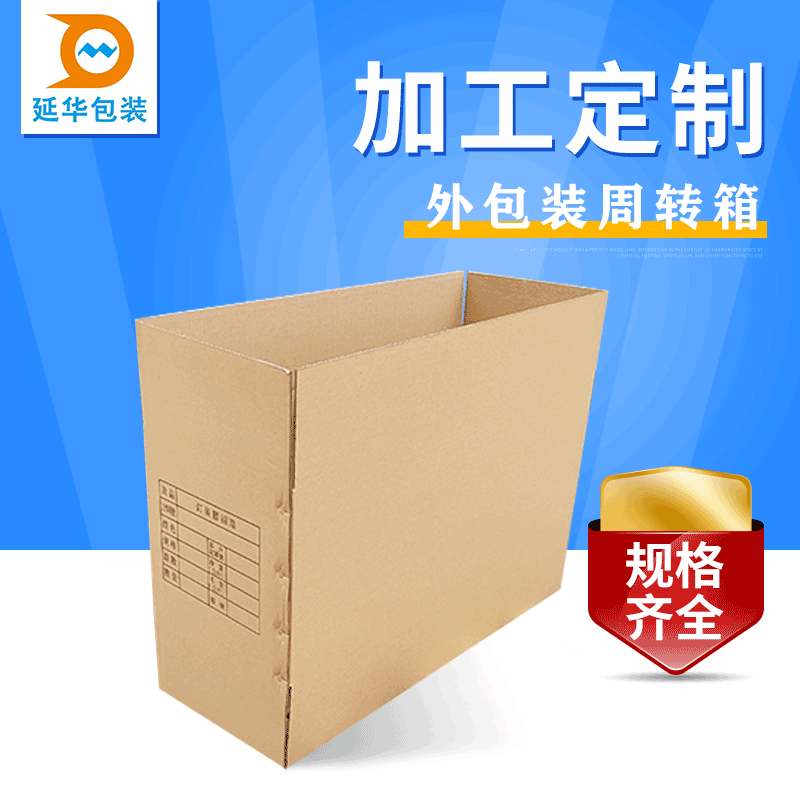 周轉紙箱 周轉紙箱